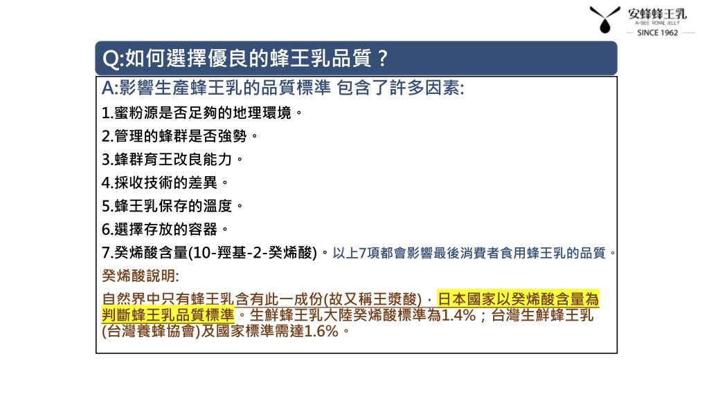 頂級的蜂王漿品質的條件